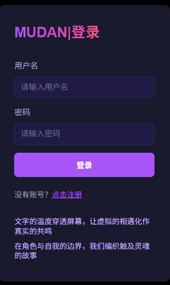 mudan AI聊天软件界面图